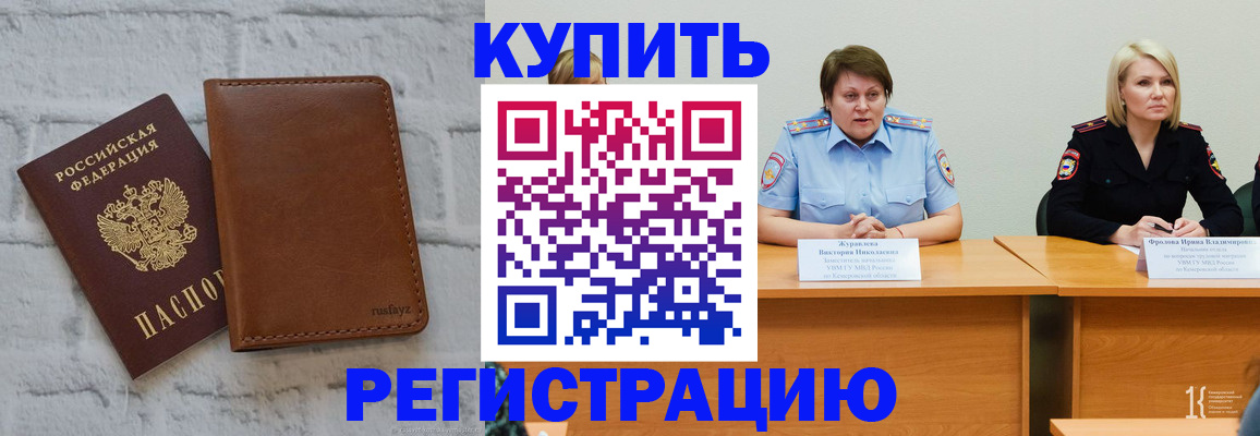 купить прописку в Карачаевске