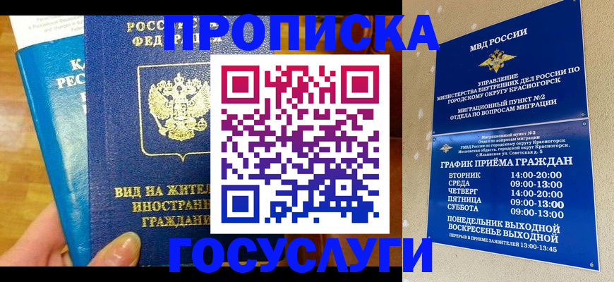 временная регистрация в квартире в Карачаевске